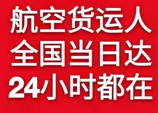 梅县机场货运货物、航空货运:物流行业各岗位招聘